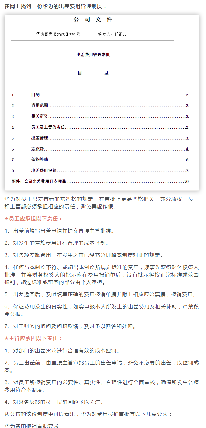 华为会计是这样装订凭证的，附凭证附件明细和出差费用管理制度