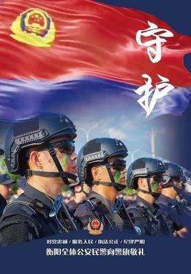 警徽闪耀一一记第二个人民警察节 作者：七团王抗林