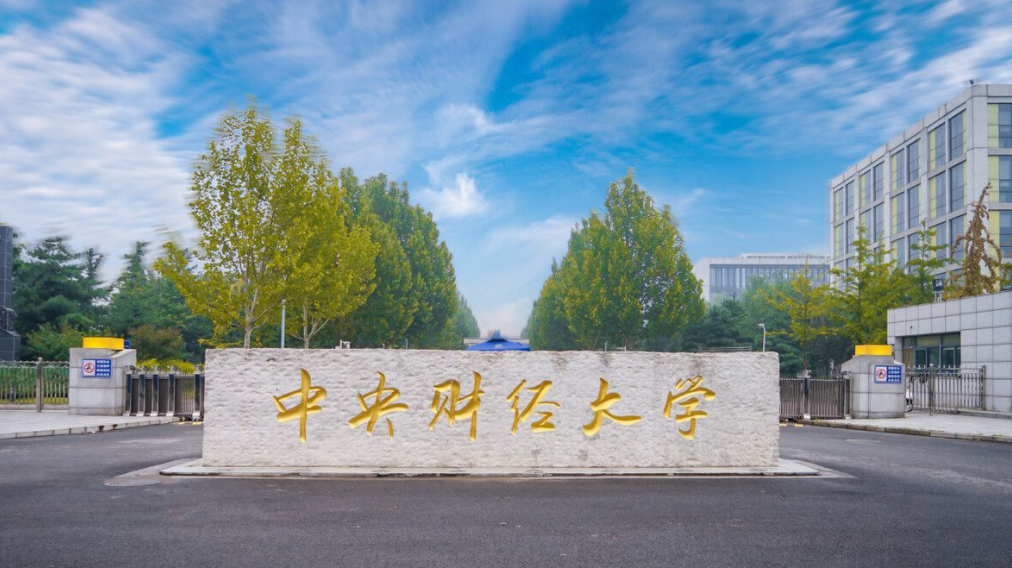财经类大学“重新洗牌”，“两财一贸”稳居前三，东财挺进前10