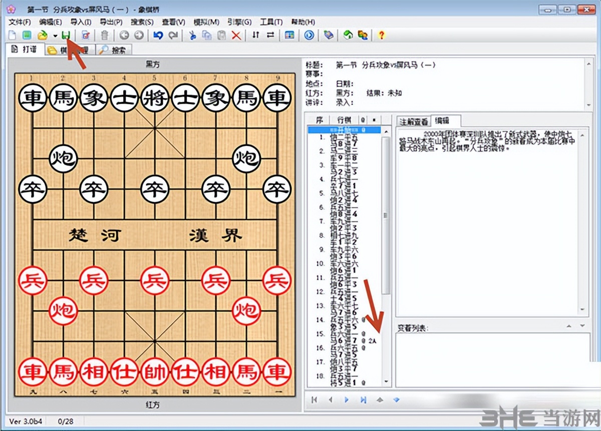 象棋桥——为象棋爱好者开发制作的棋谱管理类软件