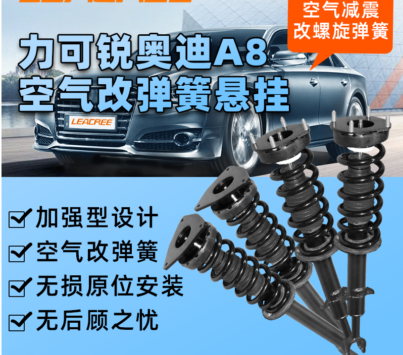 LEACREE全城寻找奥迪A8车主