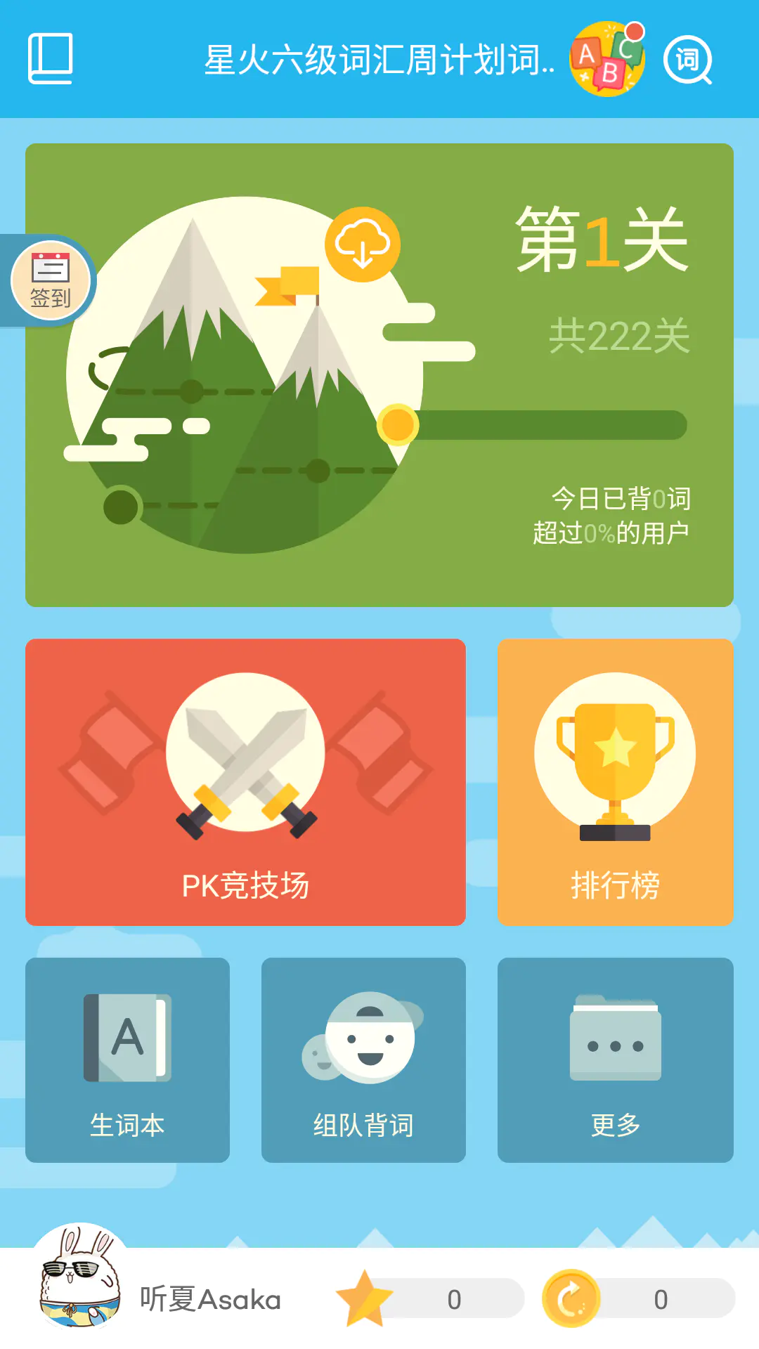 背英文单词8大APP神器