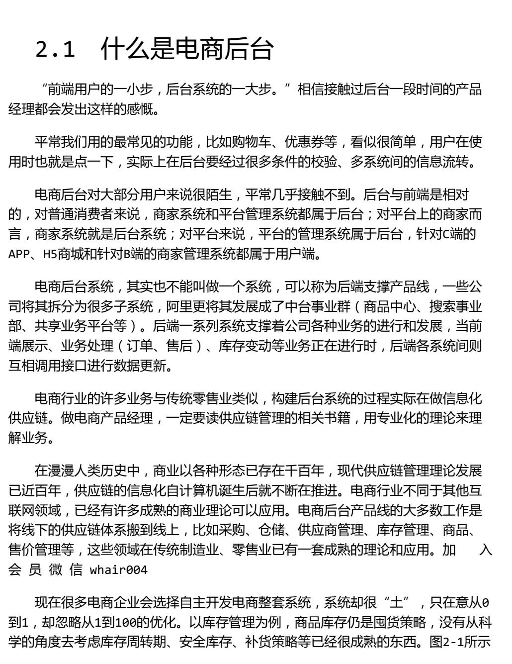 优秀产品经理人手一本的「电商后台产品手册」