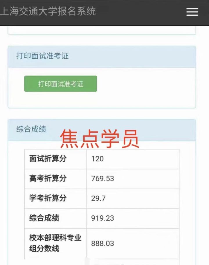 深度复盘 | 2021上海交通大学三位一体录取形势分析