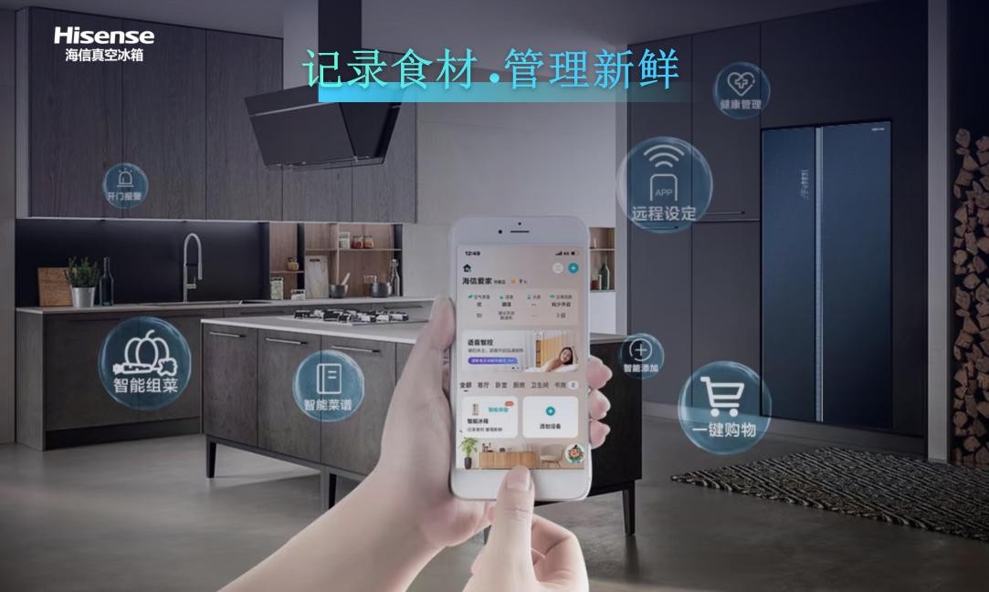 “新物种冰箱”来了，海信真空冰箱休眠二代助推智慧新生活
