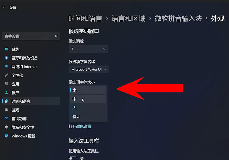 输入法字体大小怎么设置方法（教你设置候选字体大小）