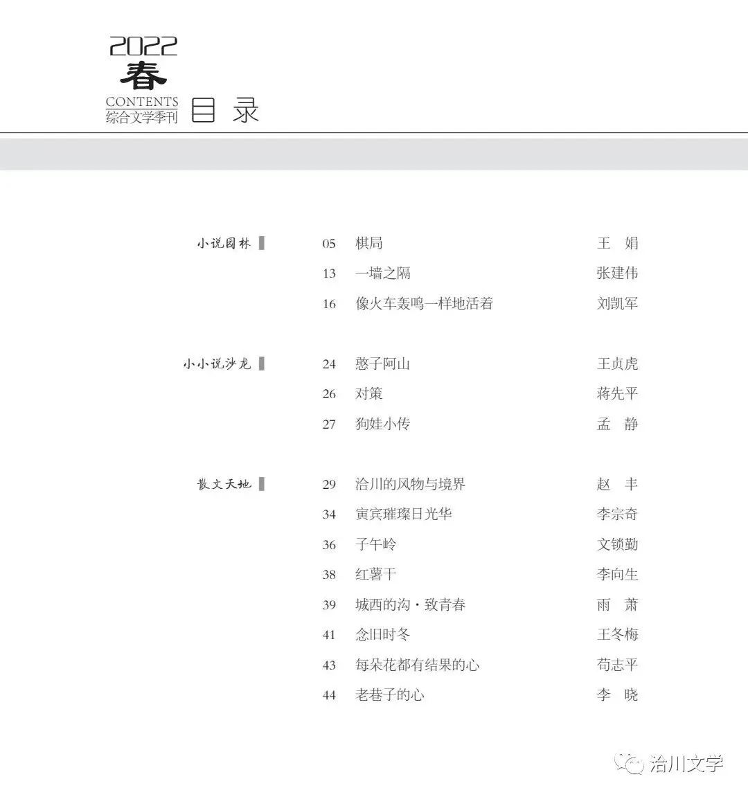 《洽川》（2022年春季號(hào)）