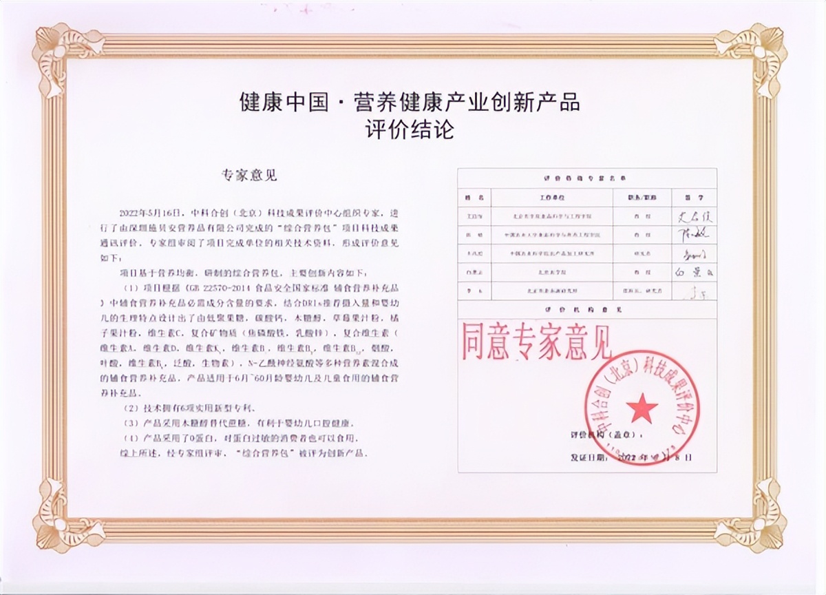 施贝安取得“综合营养包”科学技术成果评价报告