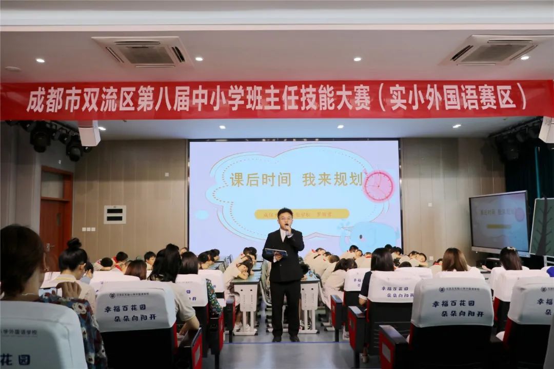 双流区第八届中小学班主任技能大赛在实验小学外国语学校如期举行