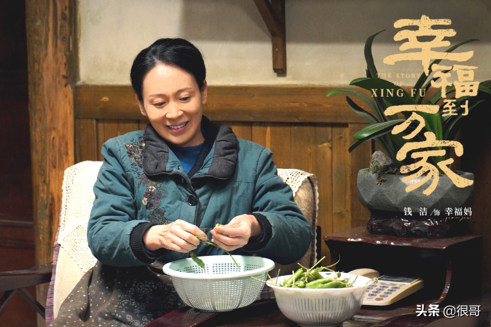 《幸福到万家》的配角阵容太强大，连扮演媒婆的演员都来头不小
