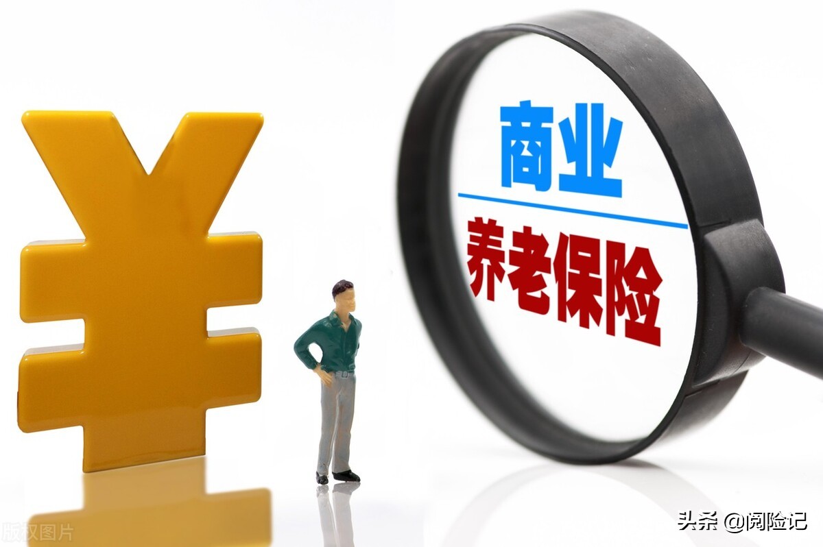 养老保险哪种最好,保险公司养老保险哪种好