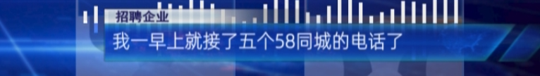 3·15特别报道：应聘司机却花10万买了车？58同城一心“向钱进”？