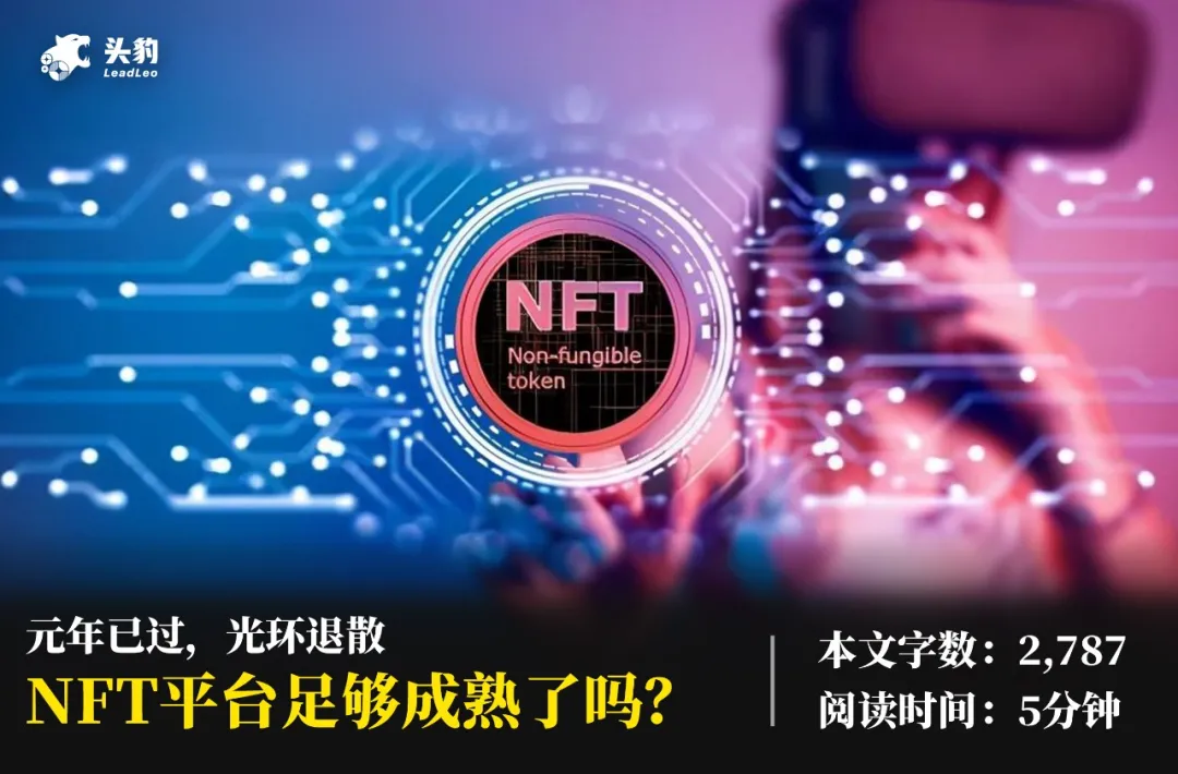 明星帶貨不斷，某NFT項目交易量超5億！國內NFT平台夠成熟了嗎？