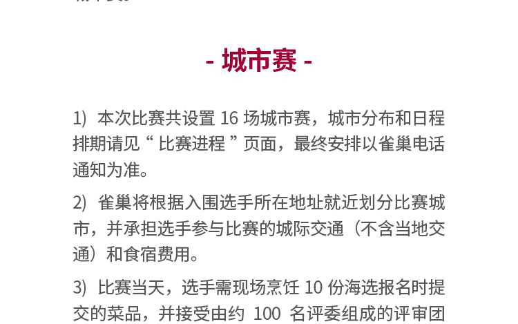 奖金10万！第五届“美极鲜生”青年厨师烹饪大赛正式开启