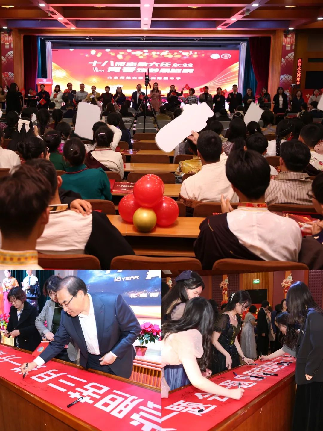 北师大大兴附中举办2021届十八岁成人仪式