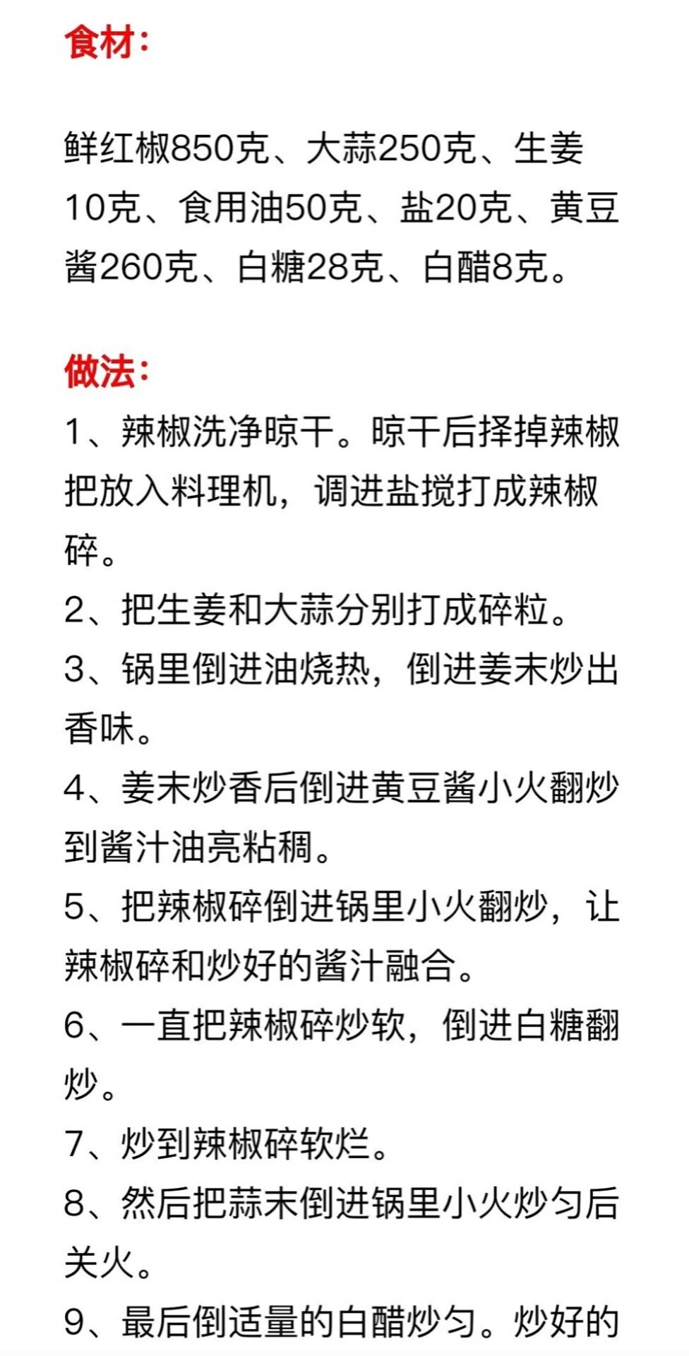 10种辣椒酱+20种秘制酱的配方，做法详细配方到克，先收藏起来