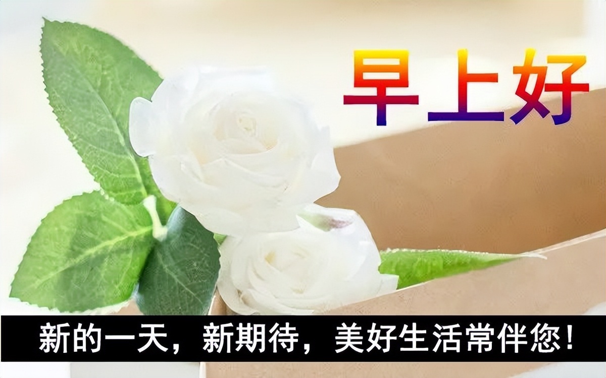 今日微信早上好表情包动态图片 祝你身体健康，天寒心暖图片