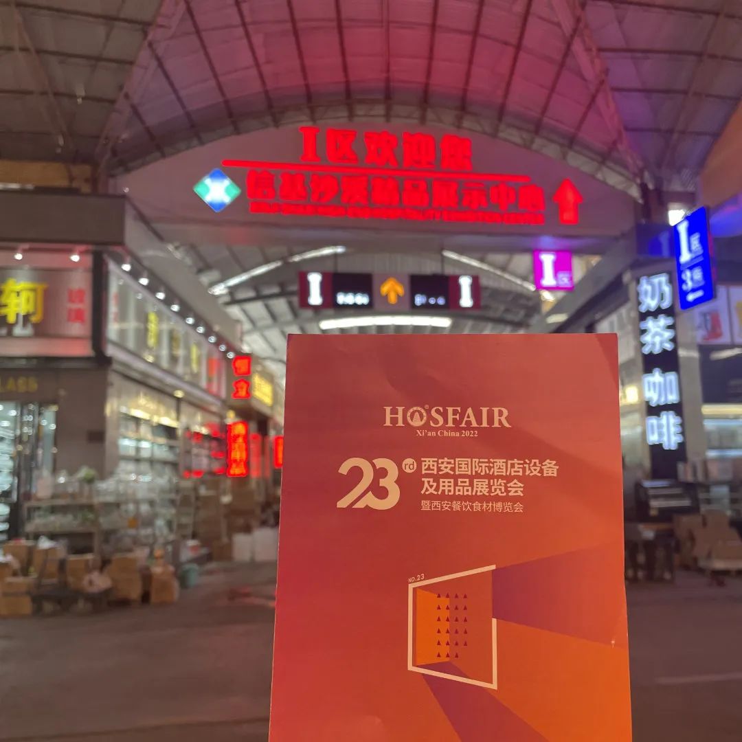 期待·盛會｜2022西安酒店用品展各項工作有序籌備中
