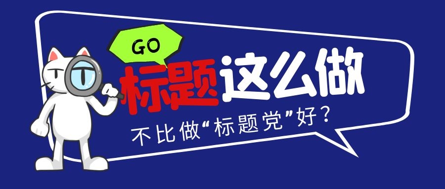 网站标题优化：网站标题要满足些什么？