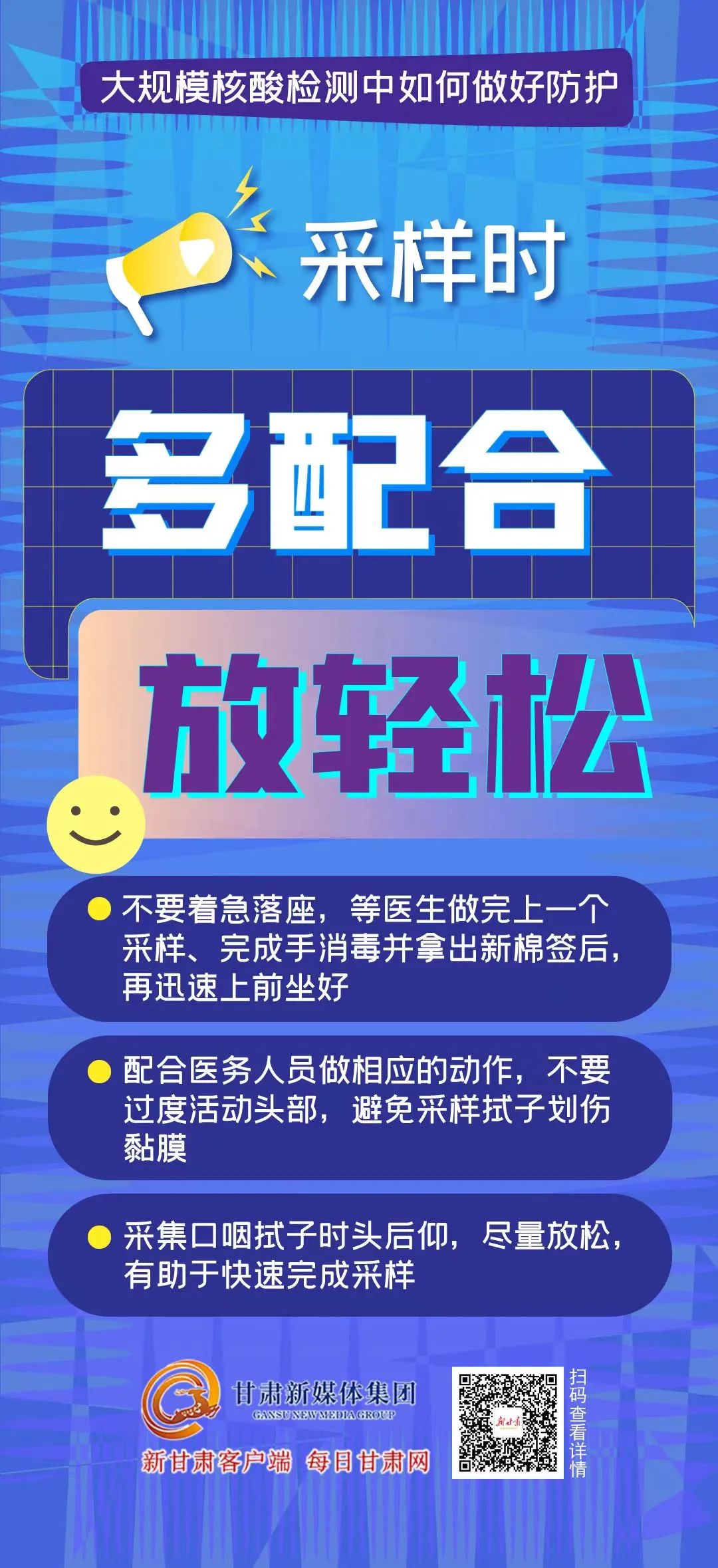 【微海报】大规模核酸检测中如何做好防护