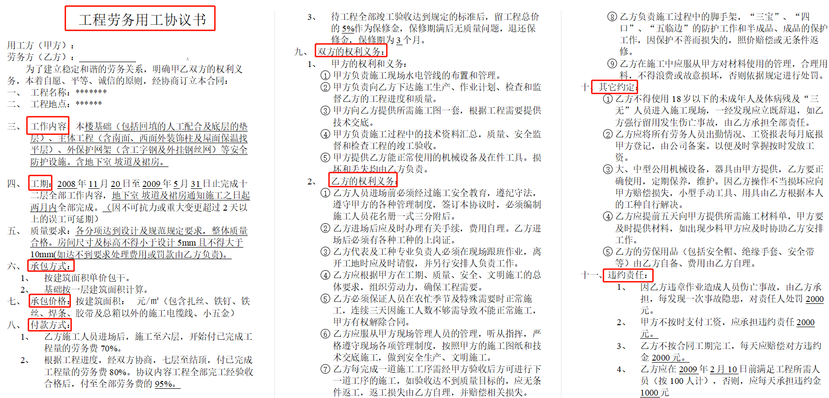 干货！「全套施工方案+施工合同范本」在工地上再也不会吃亏了