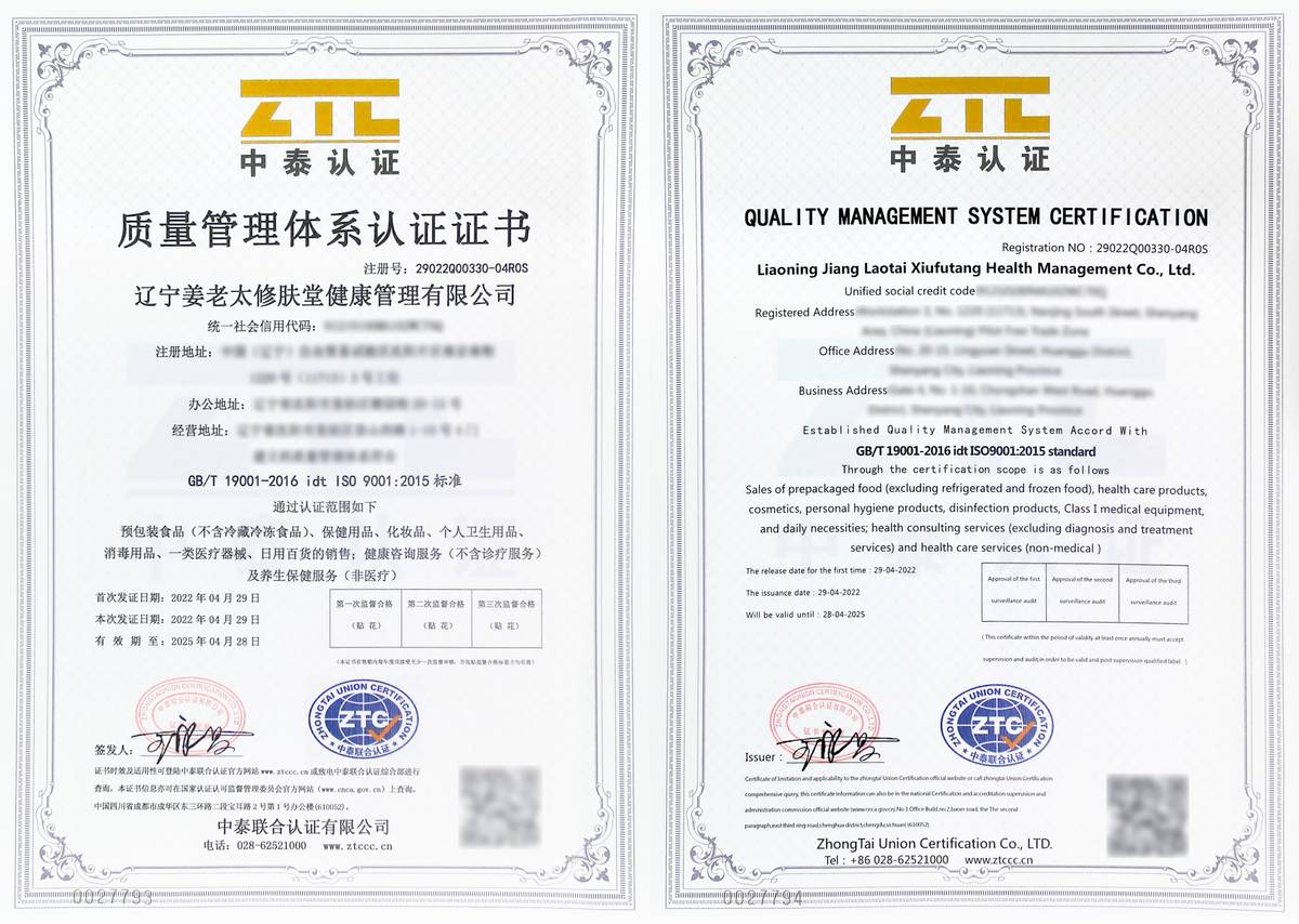 率先獲得ISO9001認證 姜老太修膚堂樹立行業新標桿