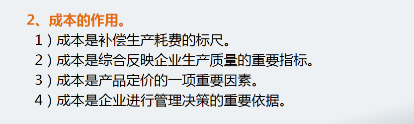 财务经理汇总的：详细地汇总了成本控制的内容，建议收藏