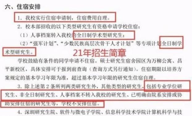 读研成本又增加？多所高校不再给研究生提供宿舍，考研党要了解