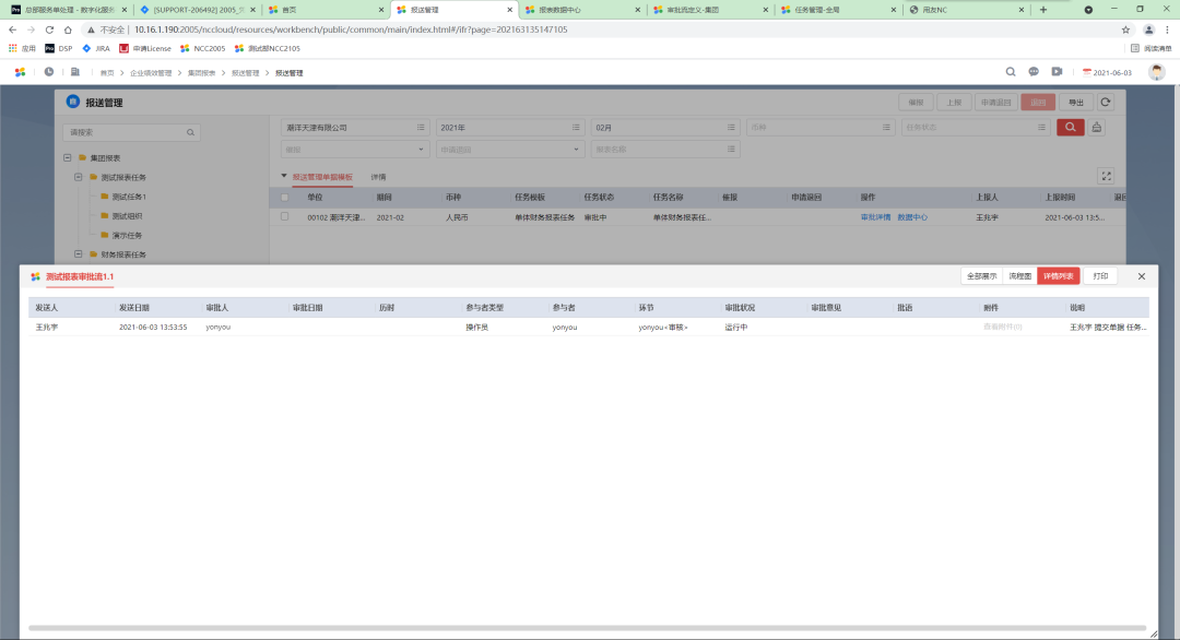 用友NC Cloud集团报表审批流程