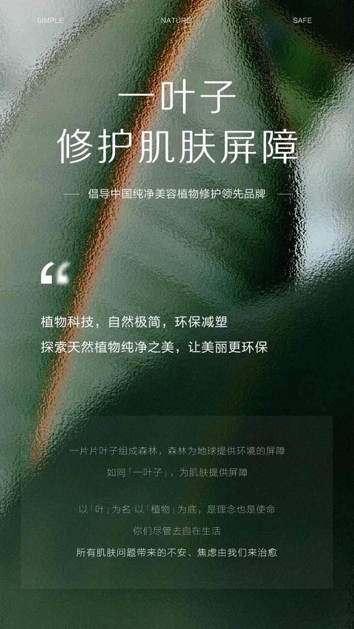功效性护肤赛道迎来“头号玩家”，一叶子正式入局纯净美妆