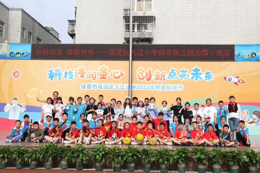 玩转淘宝节 快乐分享季｜成都市双流区九江小学举行第十五升旗仪式