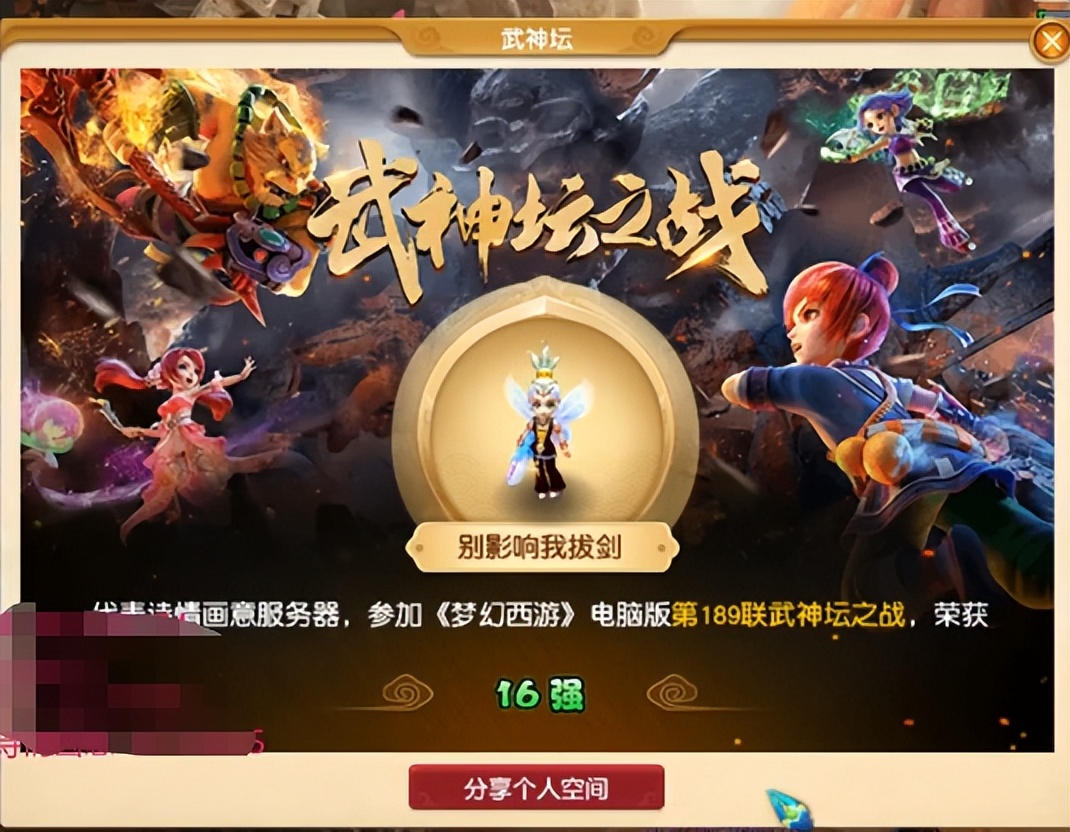 梦幻西游武神坛16强奖励5号连领万万没想到