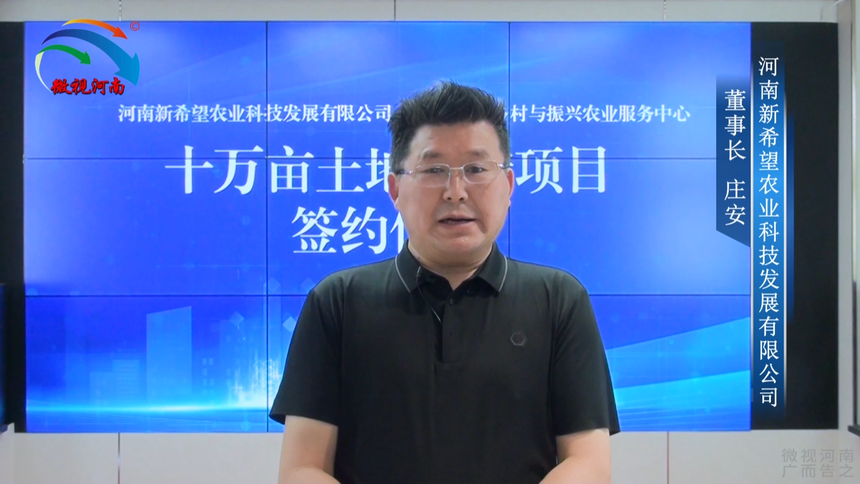 河南省推进乡村与振兴农业服务中心正式签约十万亩土地流转项目
