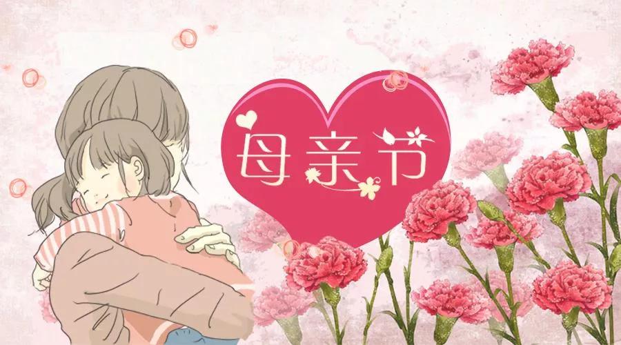 精选母亲节祝福语简短语句发朋友圈