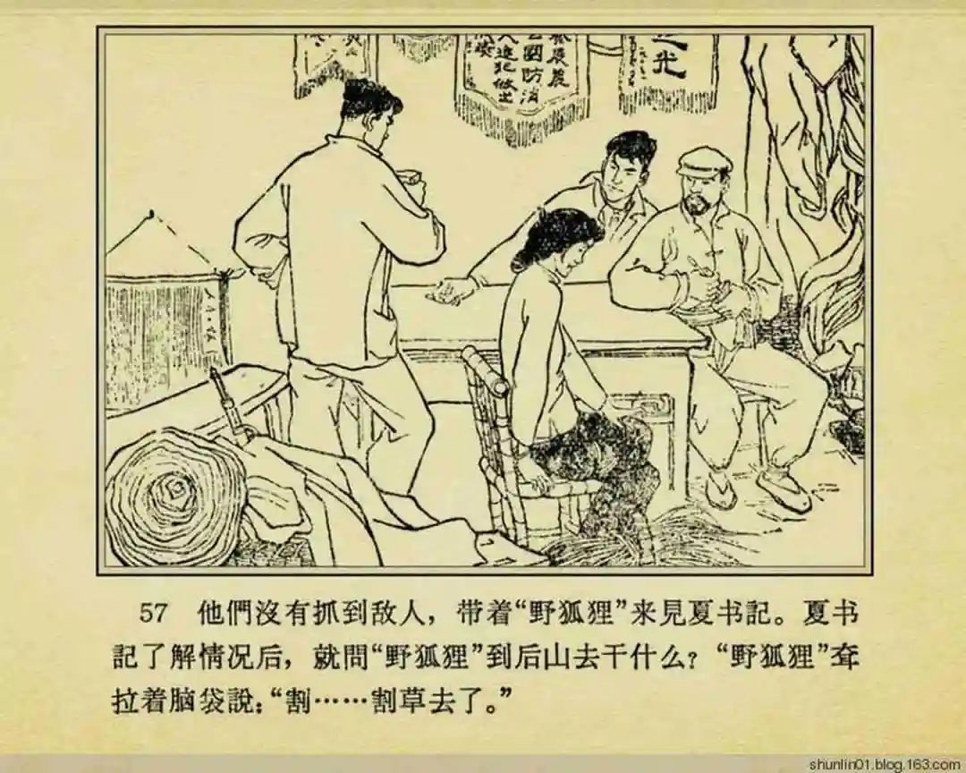 连环画《珊瑚潭歼敌记》黑龙江美术出版社1965年