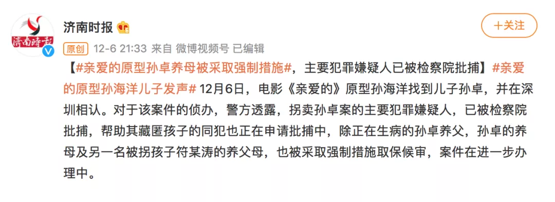 《亲爱的》原型孩子养母被采取强制措施 | 天津这项收费调整 | 一初中教师掌掴女生？当地回应