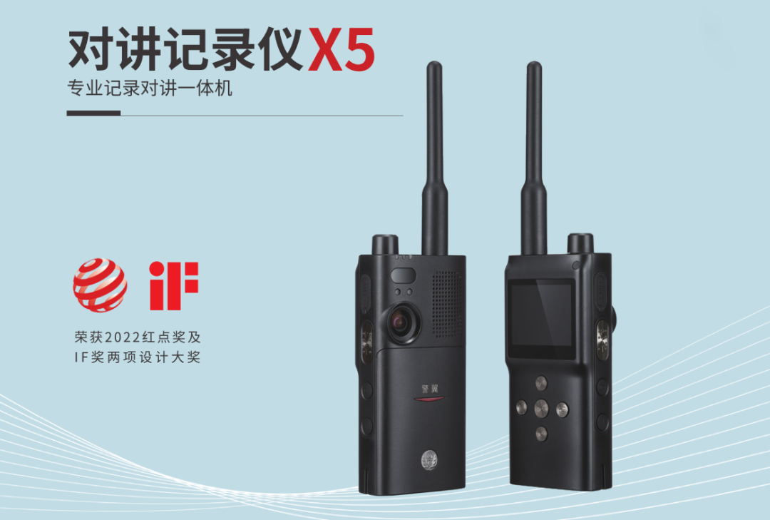 喜讯 | 警翼战略新品接连获得2022年红点奖和IF设计奖