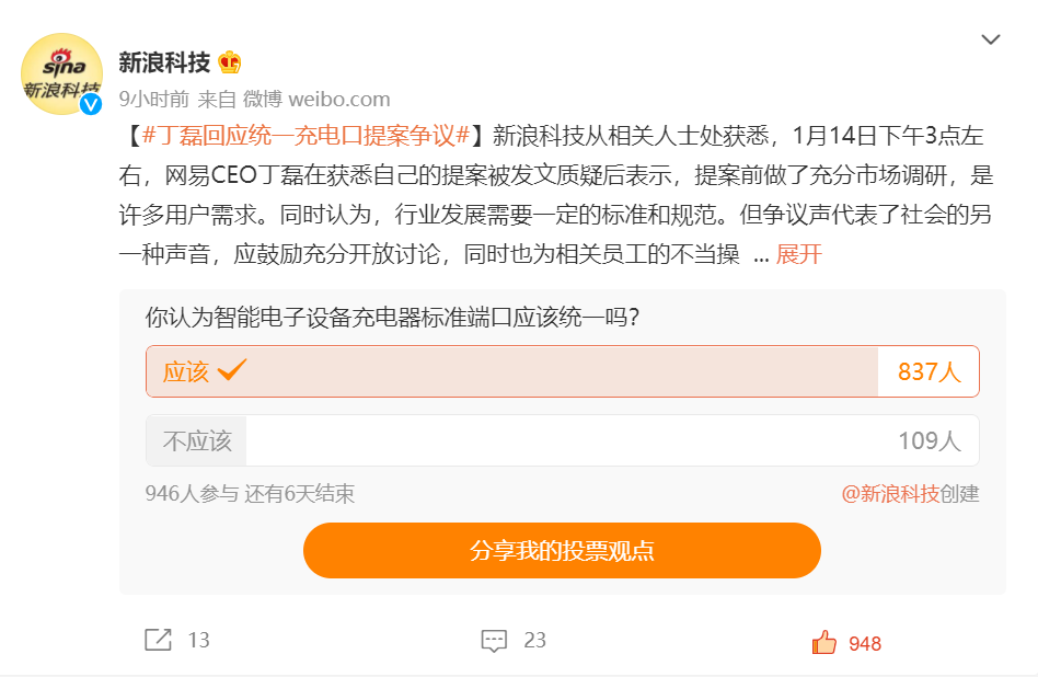 丁磊回应统一充电口提案争议：标准会否阻碍创新 鼓励开放讨论