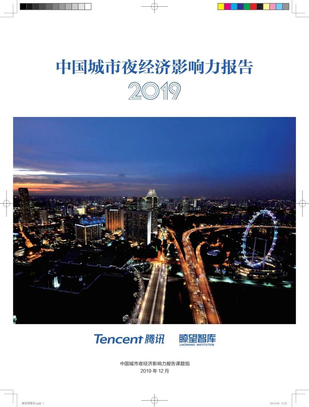 我们整理了15份夜间经济报告，带你一览“夜生活”！