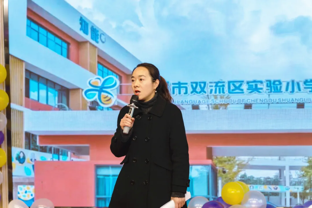 双流实小学外国语学校2021—2022学年度上期第二届学术年会