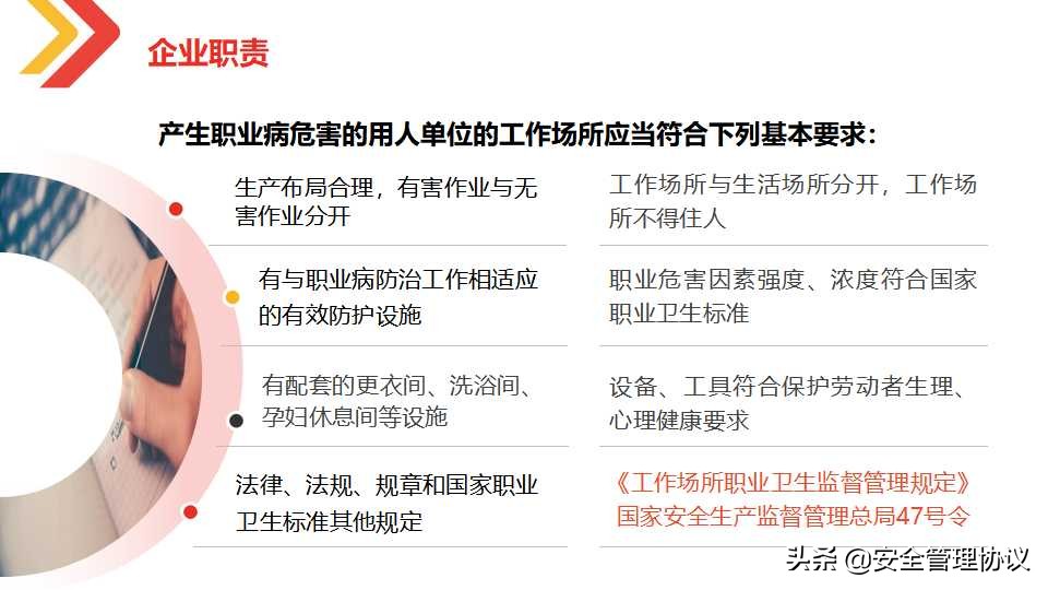 最新职业健康与防护知识培训（105页）