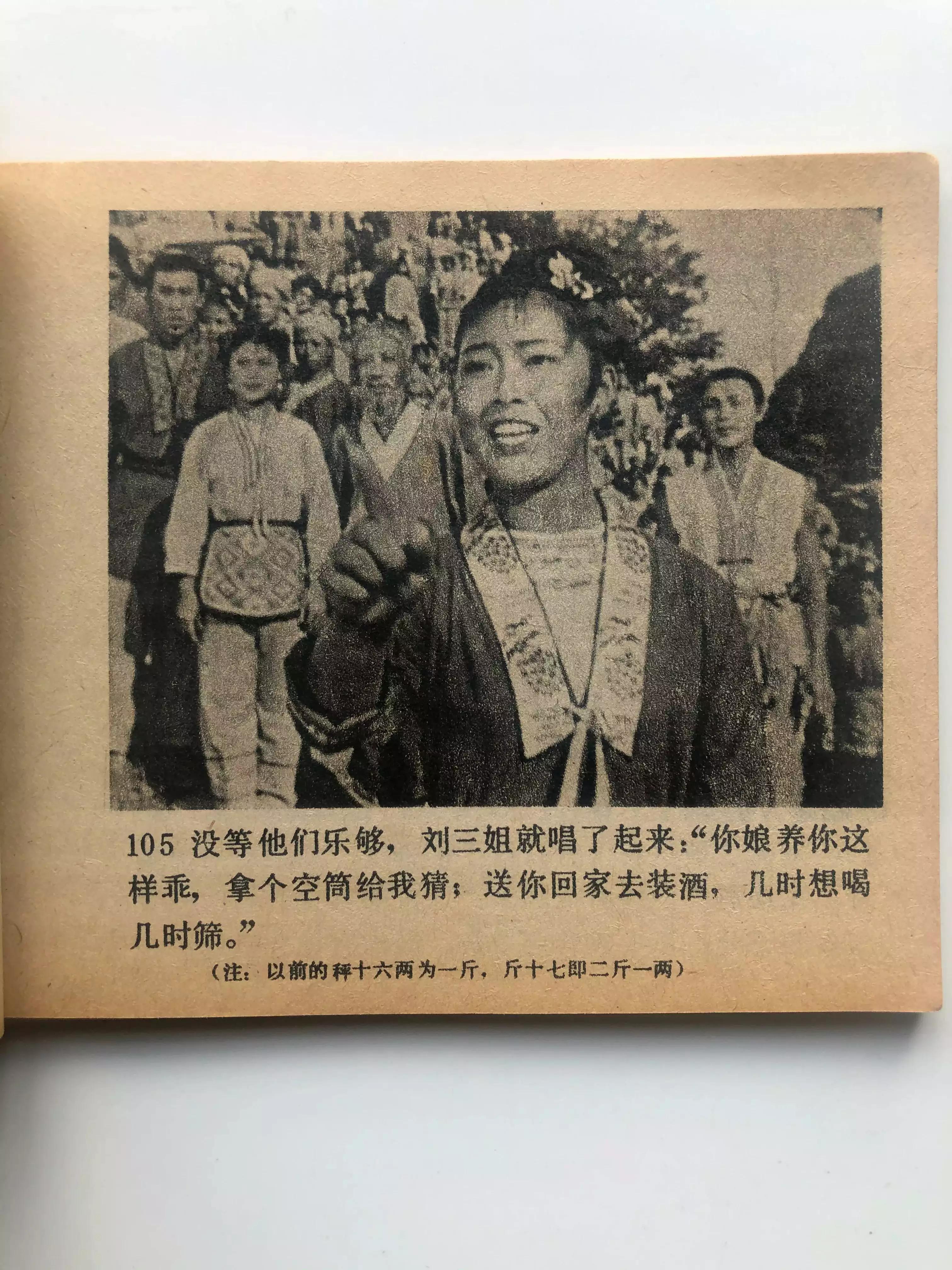 《刘三姐》剧照