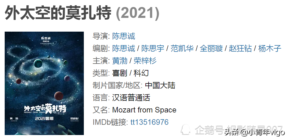 《外太空的莫扎特》公布海报，许君聪刀疤脸硬朗，黄渤荣梓杉主演
