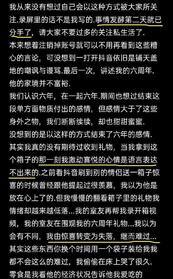 一男大学生给女友的6周年礼物，竟然是2手衣服，还是顺丰到付