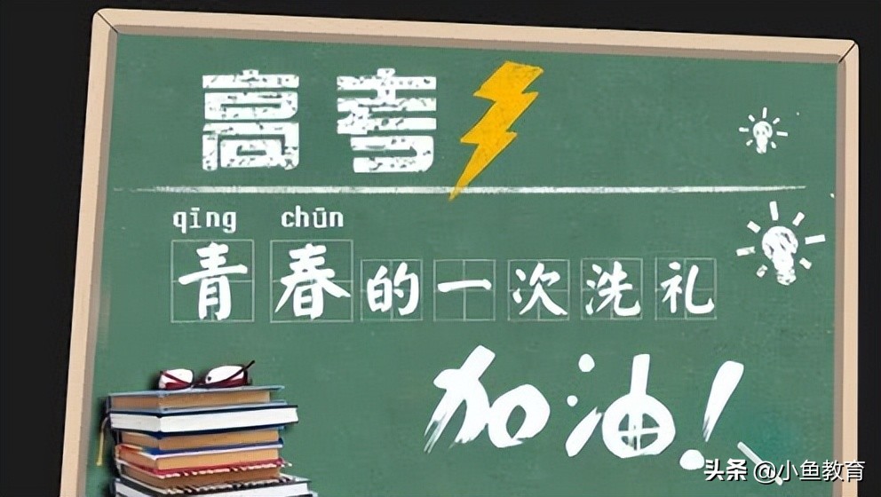 5步确定高考志愿，小鱼告诉你高考志愿怎么选！收藏备用