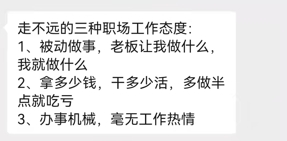 老板：走不远的三种职场工作态度，你认可吗？