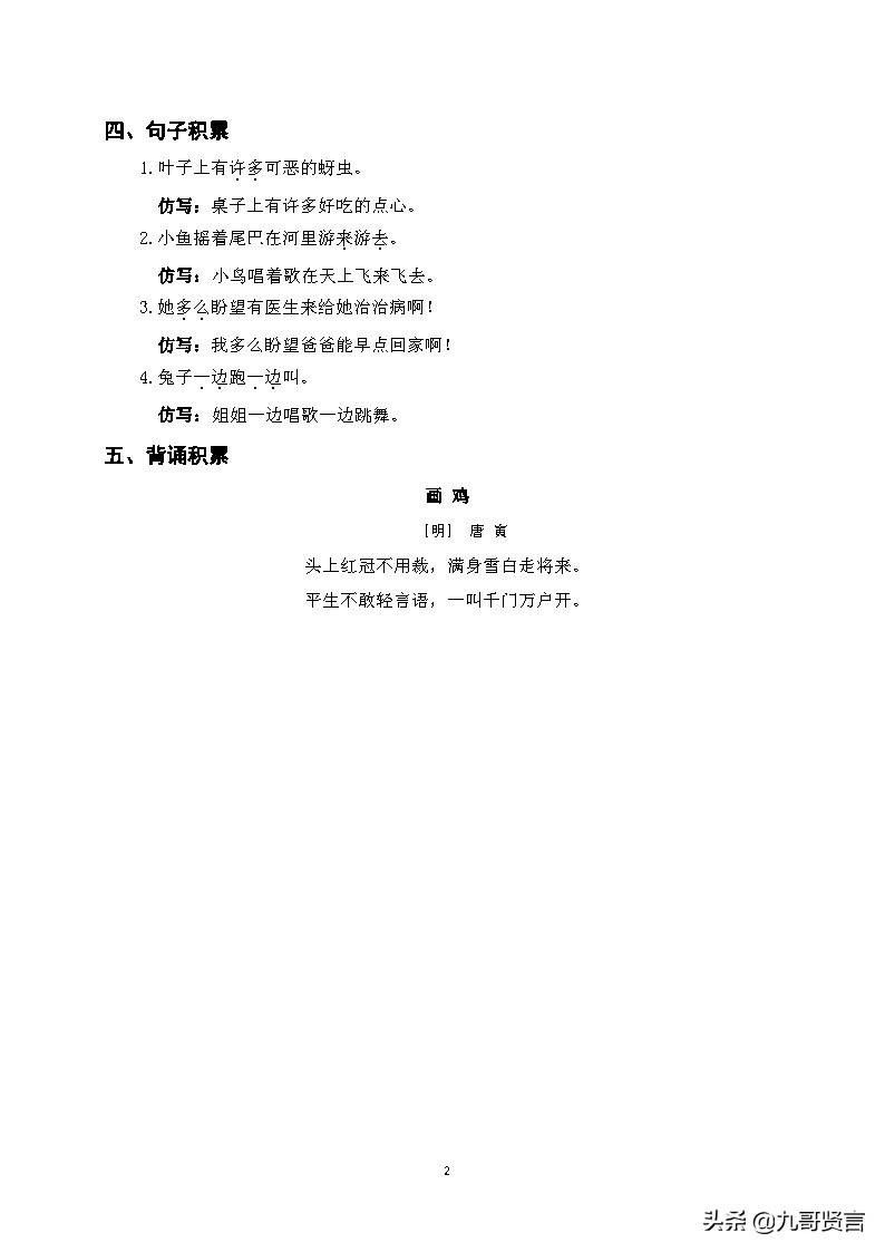 什么一边什么一边什么(小学语文一年级下第八单元基础知识：字音字形，词语句子背诵积累)