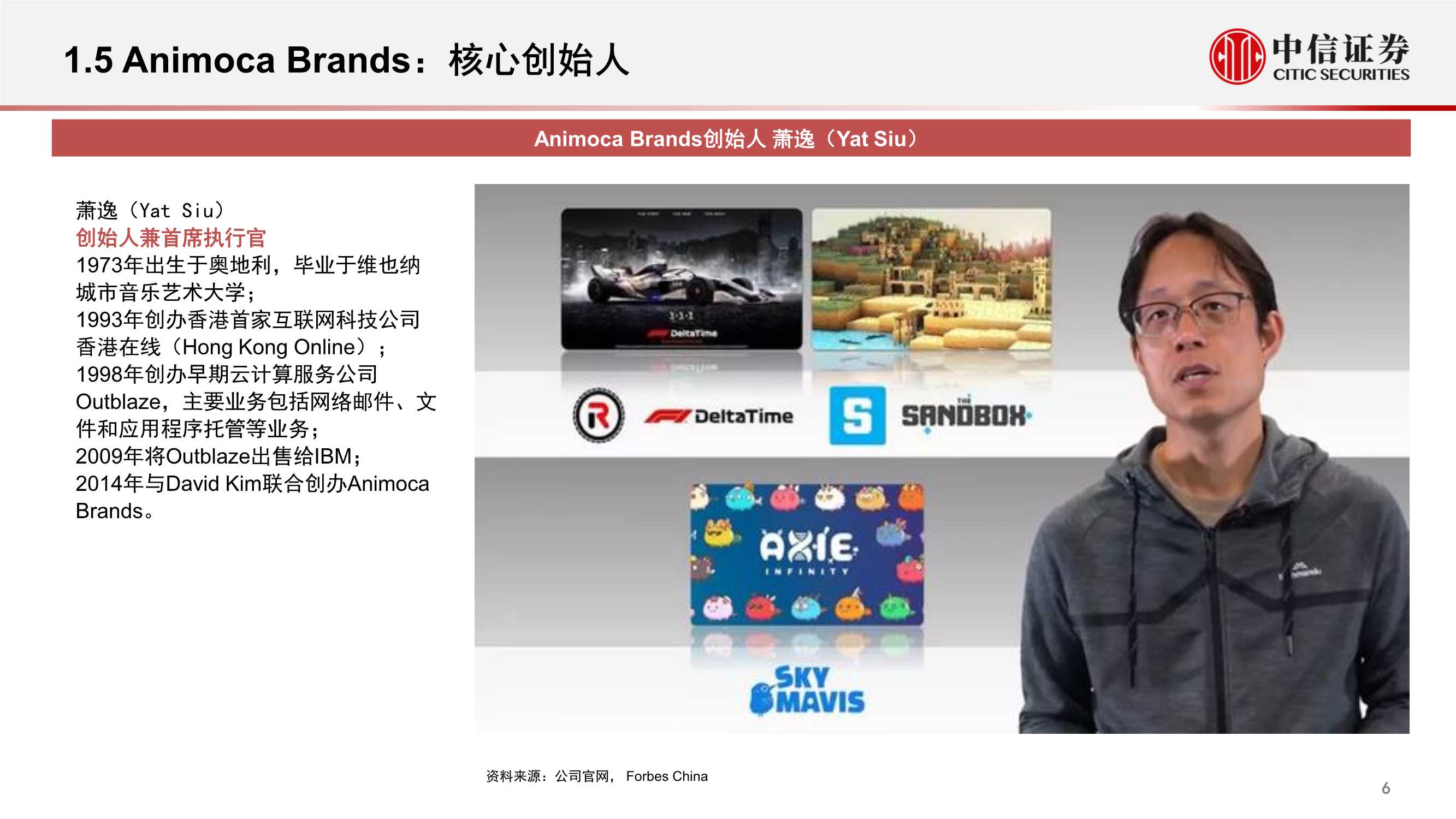 Animoca Brands，估值50亿美金的NFT游戏商（元宇宙系列）