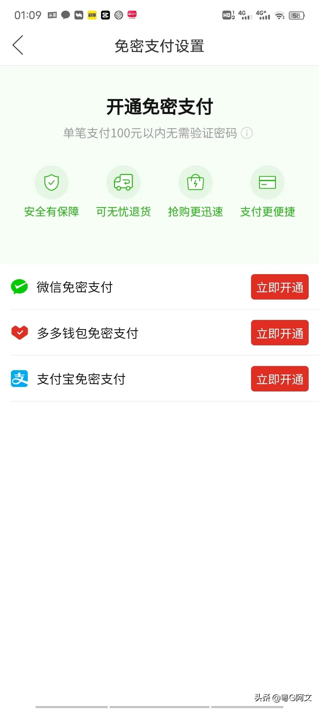 拼多多免密支付功能如何关闭