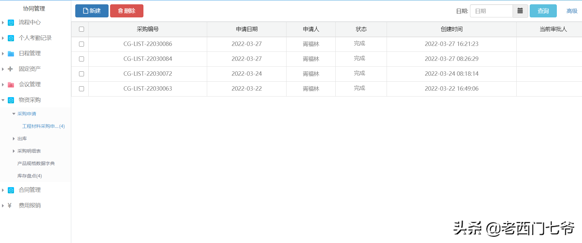 OA系统中的建筑材料进销存的实施解说